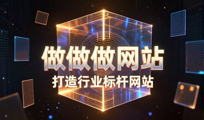 优秀企业网站欣赏，建设要点、运营要点、维护要点三大环节一并审视