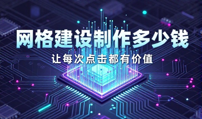 面对真正免费的网站建站平台选择，企业应重点关注核心功能与长期运营价值