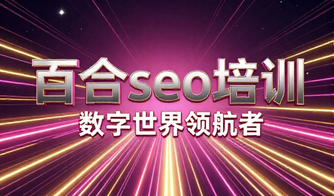 珠海企业网站建设面临的常见问题及针对性解决方案