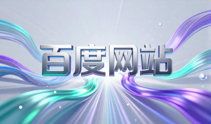 潜江网站建设常被误解为单纯的技术交付，实际上它是围绕业务目标展开的全链路规划