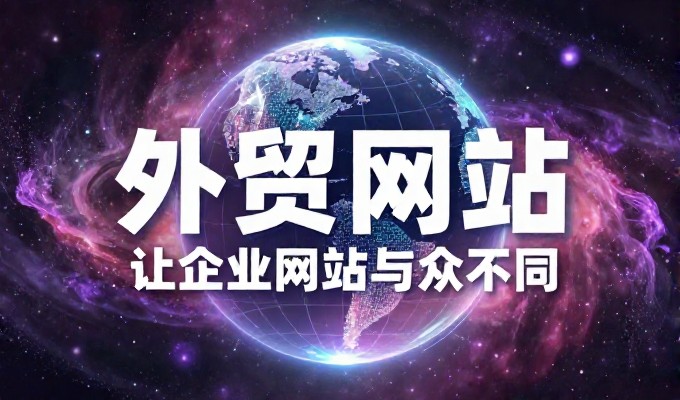 8个要点解析，构建企业专属免费网站模板