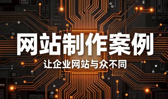 2026年8月东台网站建设的实务指南