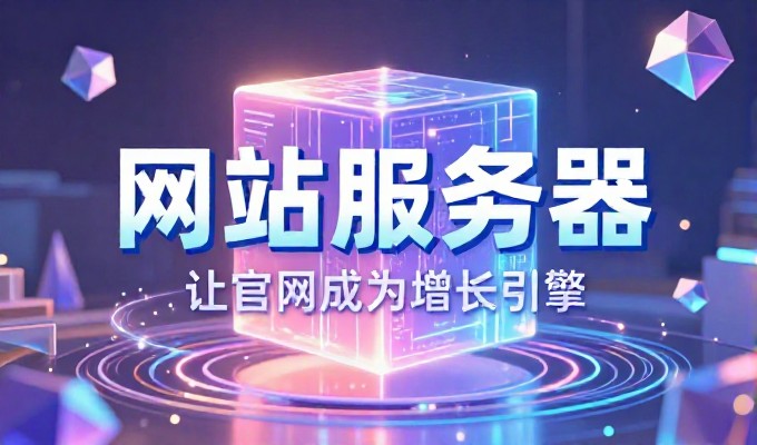 天津网站建设公司与外包平台，选择标准从服务模式到交付效率展开对比