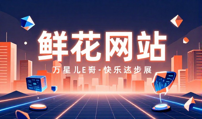 如何评估商务网站制作公司的专业性与服务质量