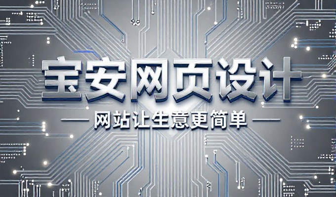 太仓网站建设公司三十二条选型与服务实用指南