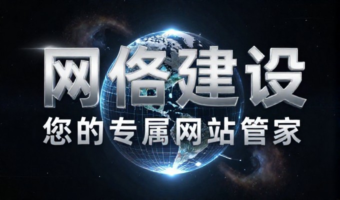 低价网站建设中，常见问题是如何平衡成本与效果，这需要系统化的解决思路