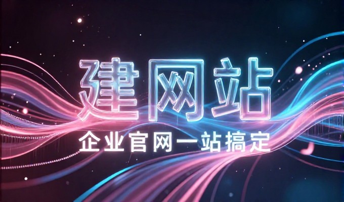 从需求梳理到上线，上海企业网站设计全流程完整实施路径的系统化实战深度实操解析