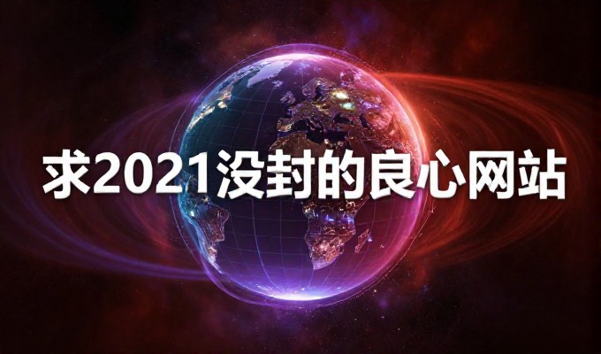 企业网站建设全流程指南,从需求到上线