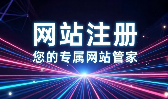 传统开发商方案 vs 本土定制服务,长沙网站制作价格的差异化选择