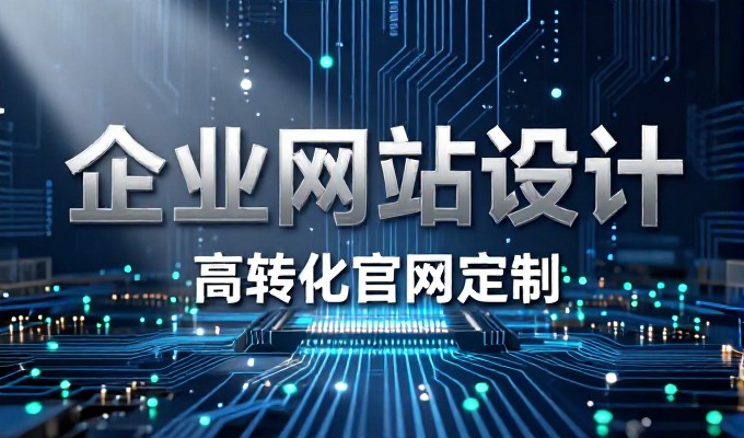 企业网站建设要从哪些维度进行完整规划