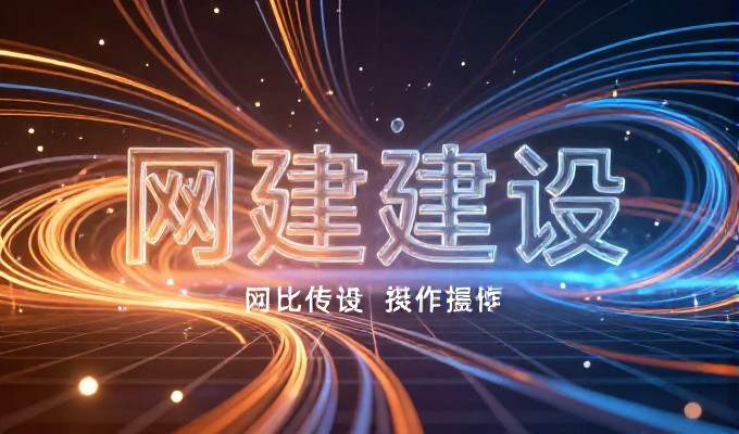 建设网站的公司在选择合作伙伴时应关注哪些核心要素