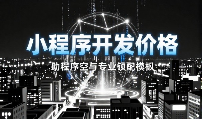 外链推广,自发传播与有导流设计,哪种更符合你的业务目标