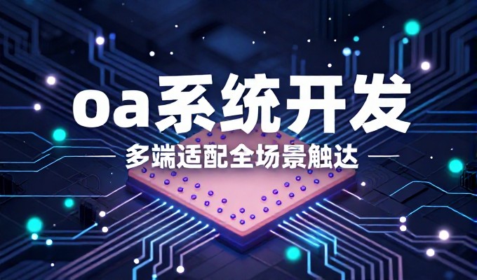 如何创建网站，完整的建设流程与关键决策点解析