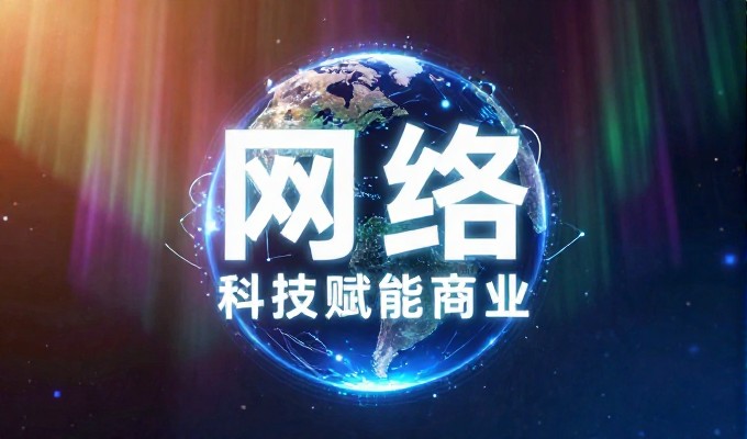 企业决策指南,在东莞网络空间构建可持续的业务路径