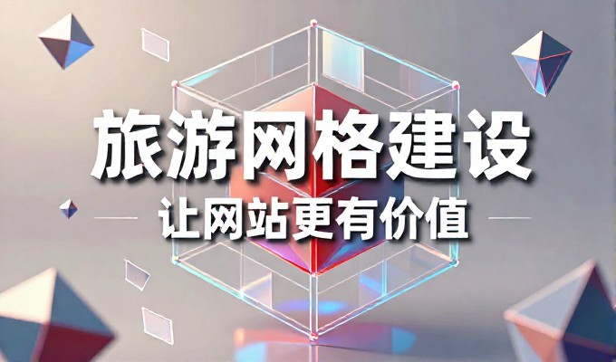 经典网站设计与企业价值，从理念到落地的完整路径