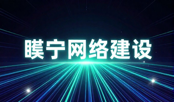 以福州为例,解读数据驱动型网站建设的核心策略