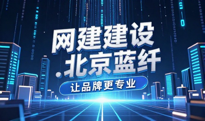 医院网站建设如何平衡专业形象与业务转化