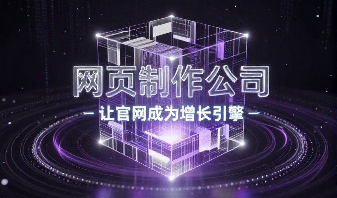 很多企业在选择flash网站模板时面临选型难题，是否需要专业方案来匹配业务需求