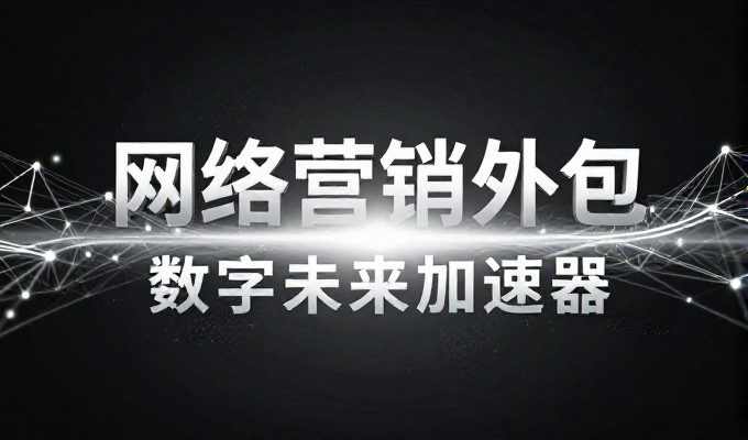 承德网站制作应聚焦于本地用户体验而非单纯技术堆砌
