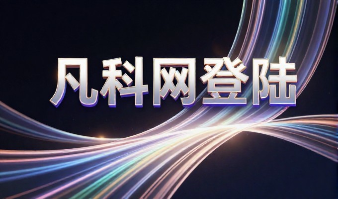 南昌企业网站建设全流程解析，先明确目标后定方案，再执行开发最终交付，确保性价比