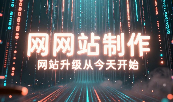重庆网站建设公司选型时需注意的六个关键维度