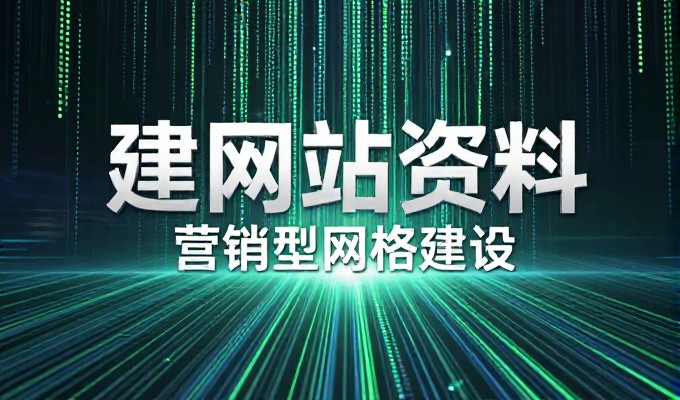 许多企业在选择网站维护公司时,将关注点集中在表面服务,却忽视了长期运营规划中所需的系统化思维
