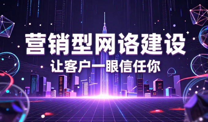 从需求梳理到上线，广州平台网站建设按这个顺序走，企业能够清晰把握建设全过程