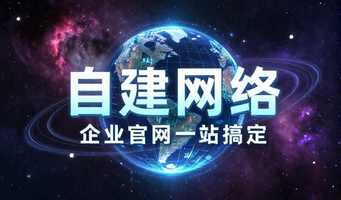 深度解析东莞网页制作公司,为什么它是数字化转型的可靠选择