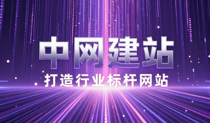 从需求梳理到上线,福田做网站的企业建站完整流程