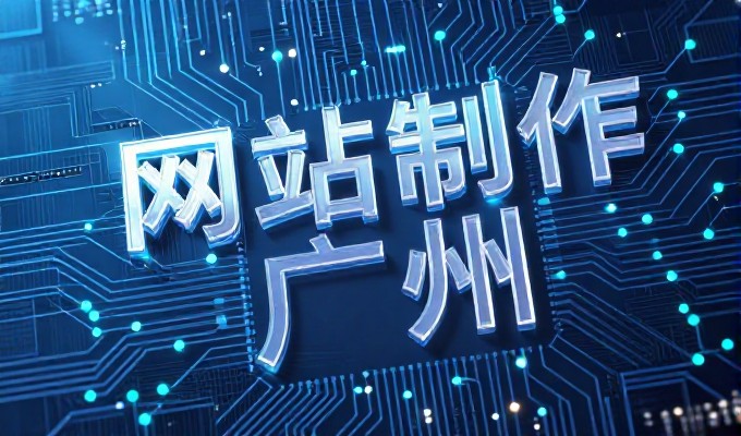 宁波企业网站设计对比数据驱动与用户体验两种路径