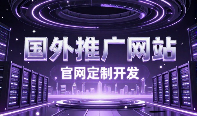 从简陋门户到高效竞争，深圳龙岗企业建站服务的价值剖析
