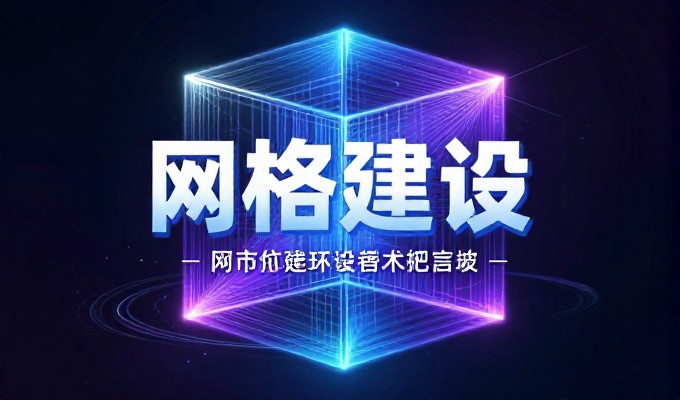 深入解析天津网站策划全过程与选型要点