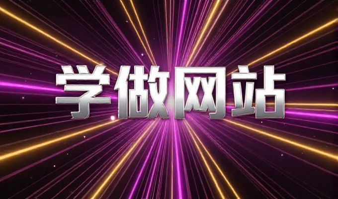 选择合适的asp网站源码方案，构建稳定高效的企业官网系统