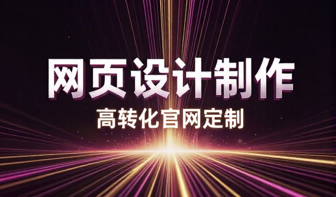 如何通过长春网络推广提升品牌曝光度与精准触达