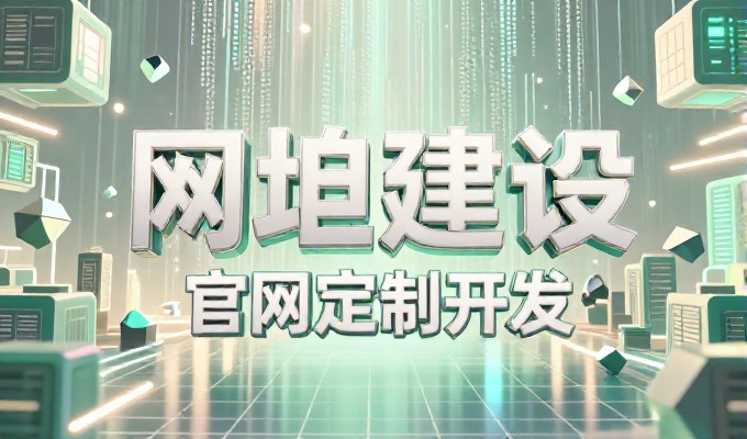 网站建设需要什么人,选对专业团队才能落地项目