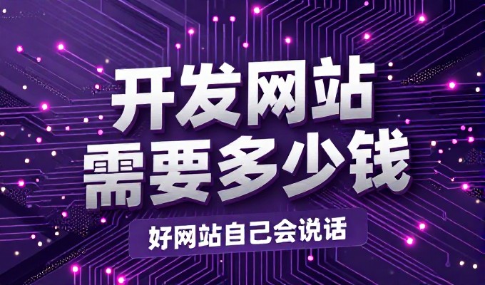 微网站如何匹配企业场景 从流量获取到转化落地的完整路径