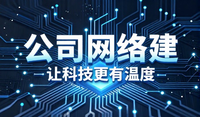 常德网站建设前15件事，企业官网建设的系统性完整全流程实操指南方案