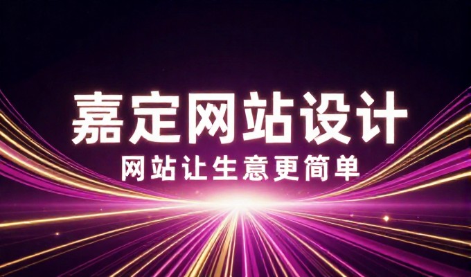 重庆网站建设常被误解为简单的域名注册和内容发布