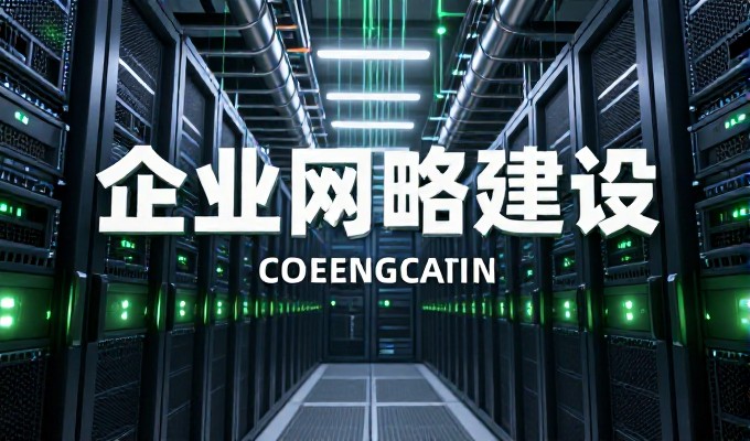 牡丹江网站推广要点，规划、内容、技术、运营全链路检查项