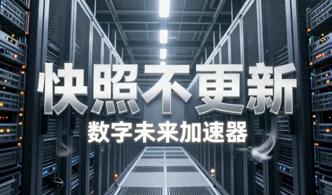 深圳网站制作哪家好 5个关键看点与避坑指南
