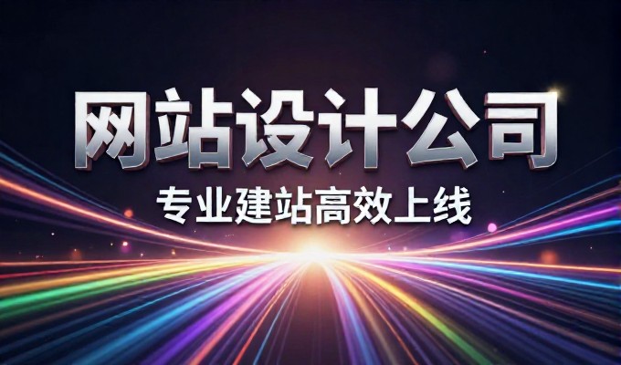 企业网站建设方案报价，如何在预算范围内实现有效目标