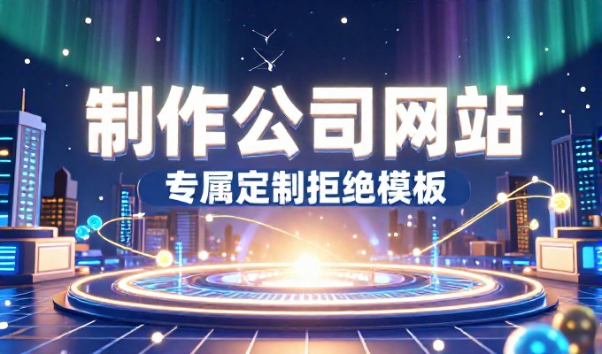 以个性主页为切入点，重塑企业数字化展示价值与转型路径