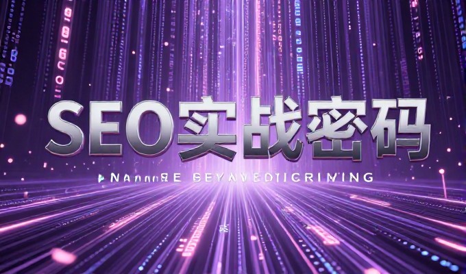 确保汕头企业网站建设项目上线前六项关键检查是确保业务连续性的必修课