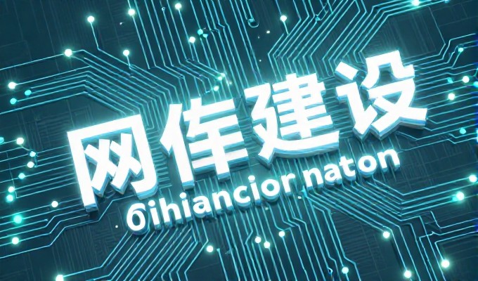 网站推广培训涵盖12大实操要点，帮助企业精准获取流量