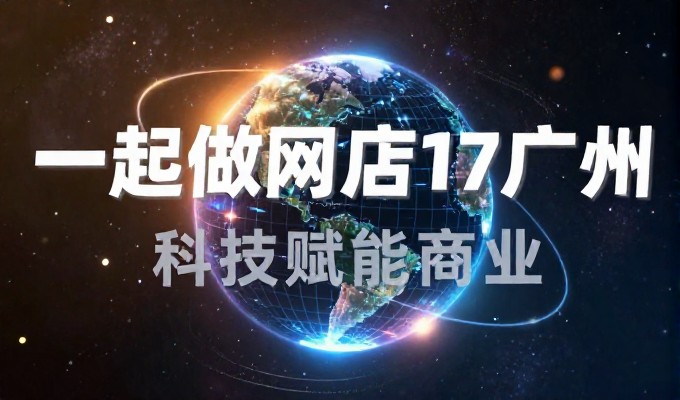 从站点建设到业务闭环,企业如何通过系统化解决方案实现转型