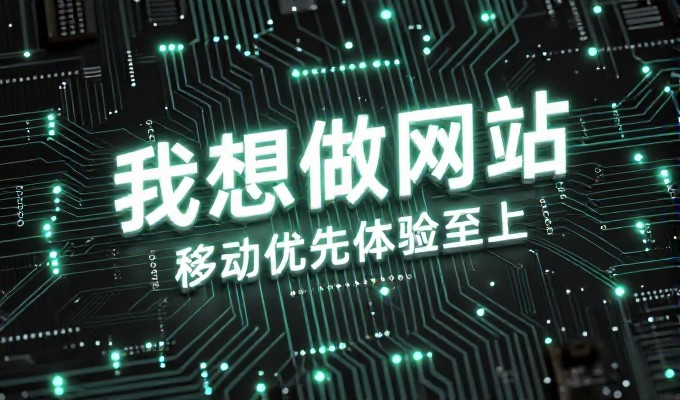 2026年9月2日,福州企业对建站服务需求增加需谨慎选择合作伙伴