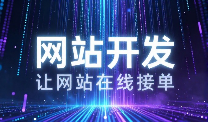 预算有限的屌丝SEO从头起步，网站建设该先投哪一块才能看到实效
