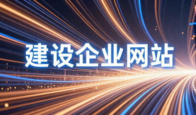 网页中文模板实用指南，帮助企业制定有效选型策略