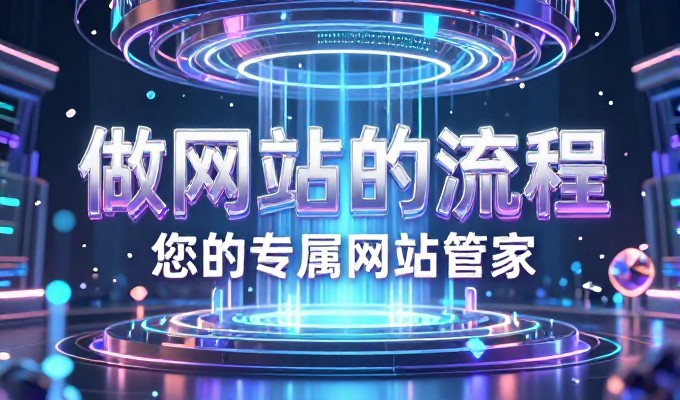 企业网站建设的核心考量与实践路径