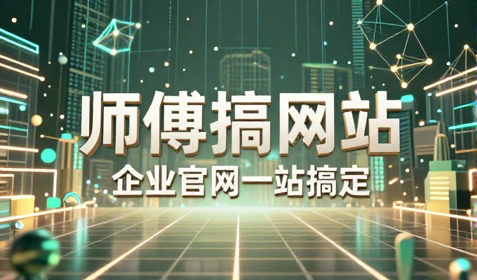 聚焦长沙市场，探讨企业建设官网的建站需求与专业服务选择